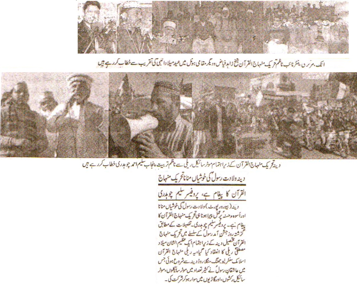 Minhaj-ul-Quran  Print Media CoverageDaily Namoos E Watan